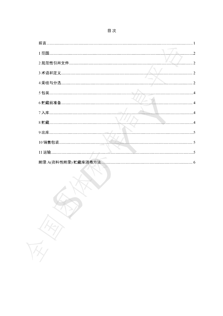 T/SDYY 102-2022 标准预览