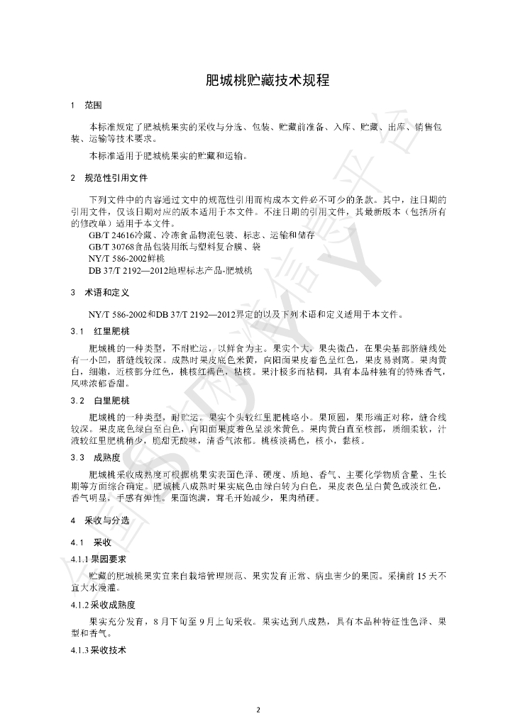 T/SDYY 102-2022 标准预览