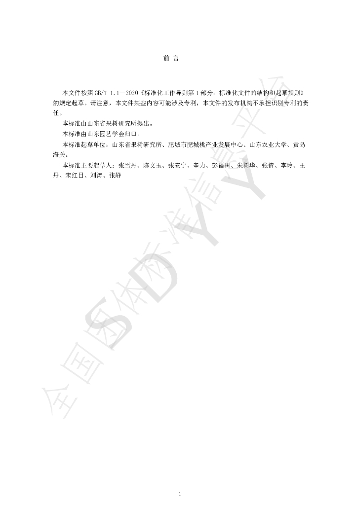 T/SDYY 102-2022 标准预览