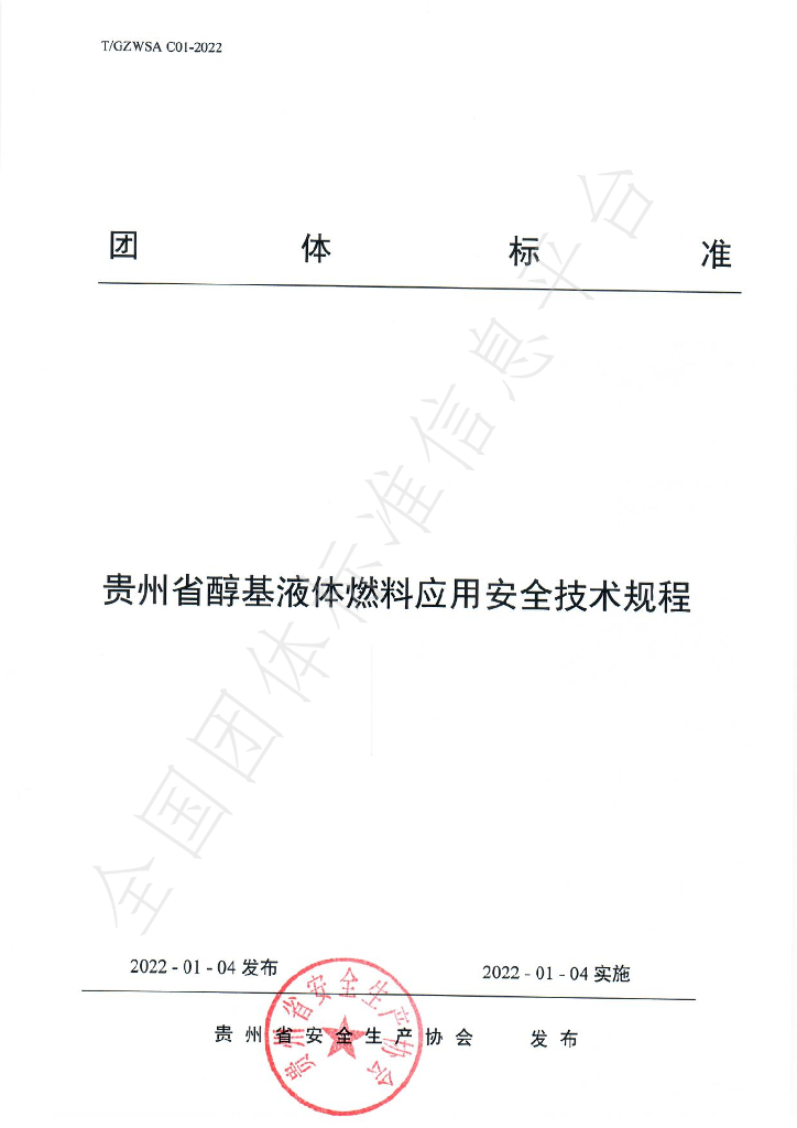 T/GZWSA C01-2022 标准预览