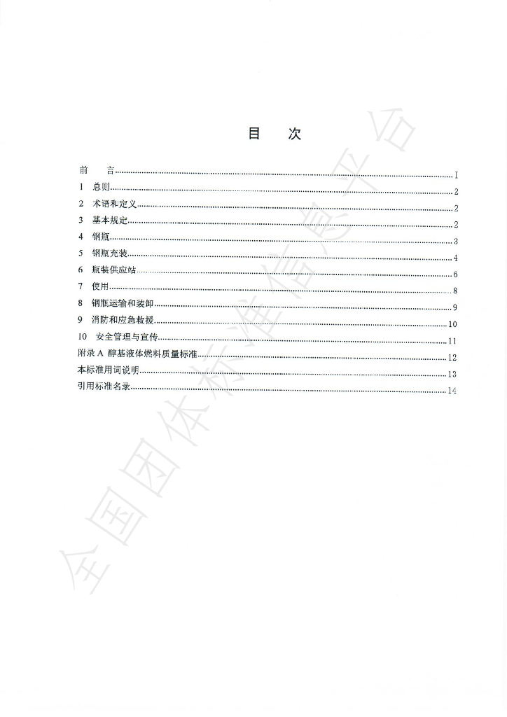T/GZWSA C01-2022 标准预览
