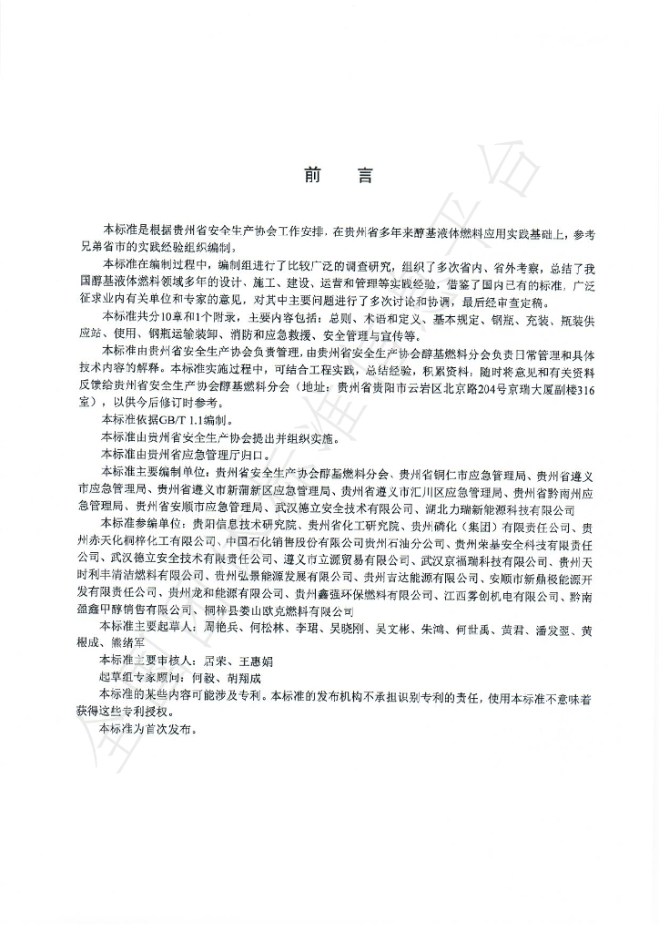 T/GZWSA C01-2022 标准预览