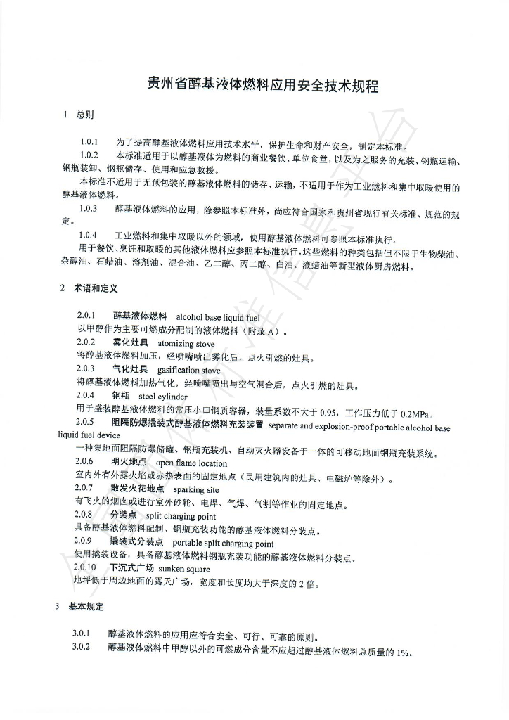T/GZWSA C01-2022 标准预览