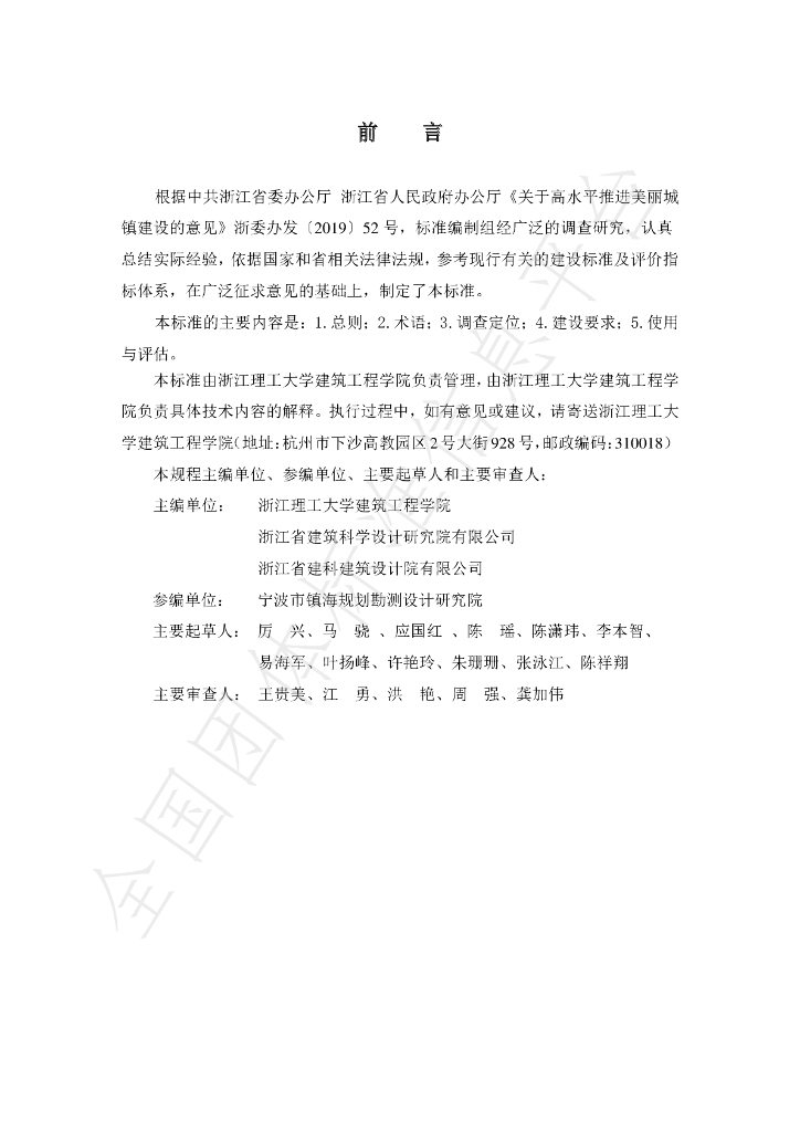 T/ZCZY 005-2021 标准预览