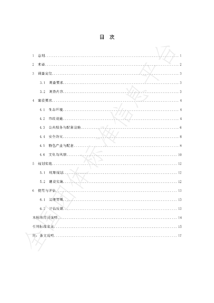 T/ZCZY 005-2021 标准预览