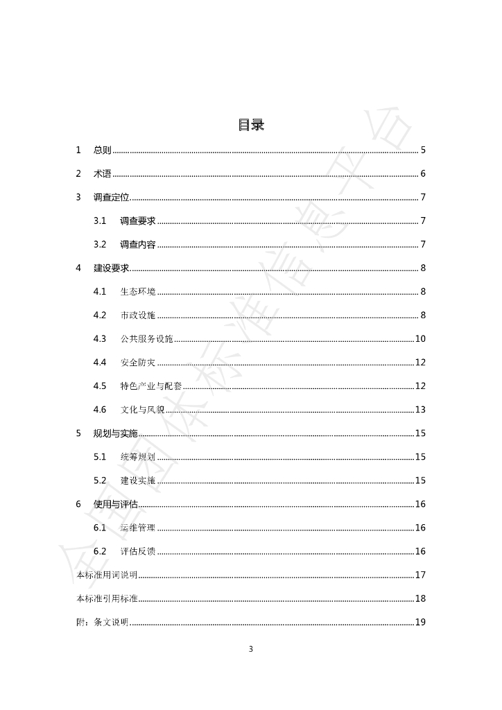 T/ZCZY 004-2021 标准预览