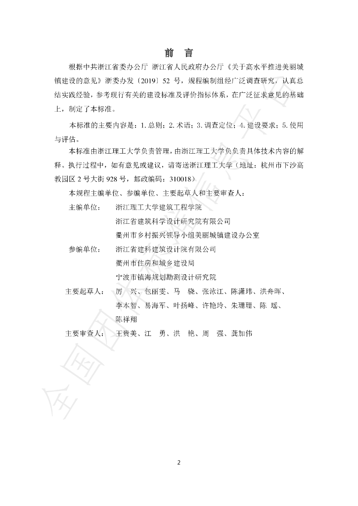 T/ZCZY 004-2021 标准预览