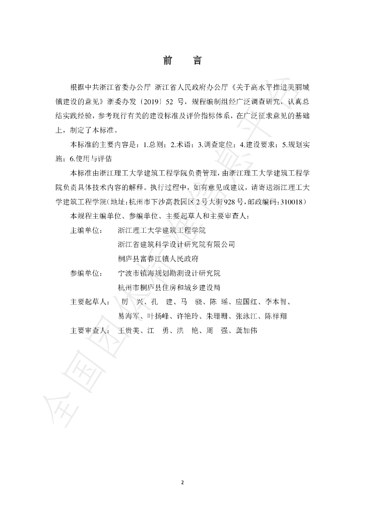 T/ZCZY 003-2021 标准预览