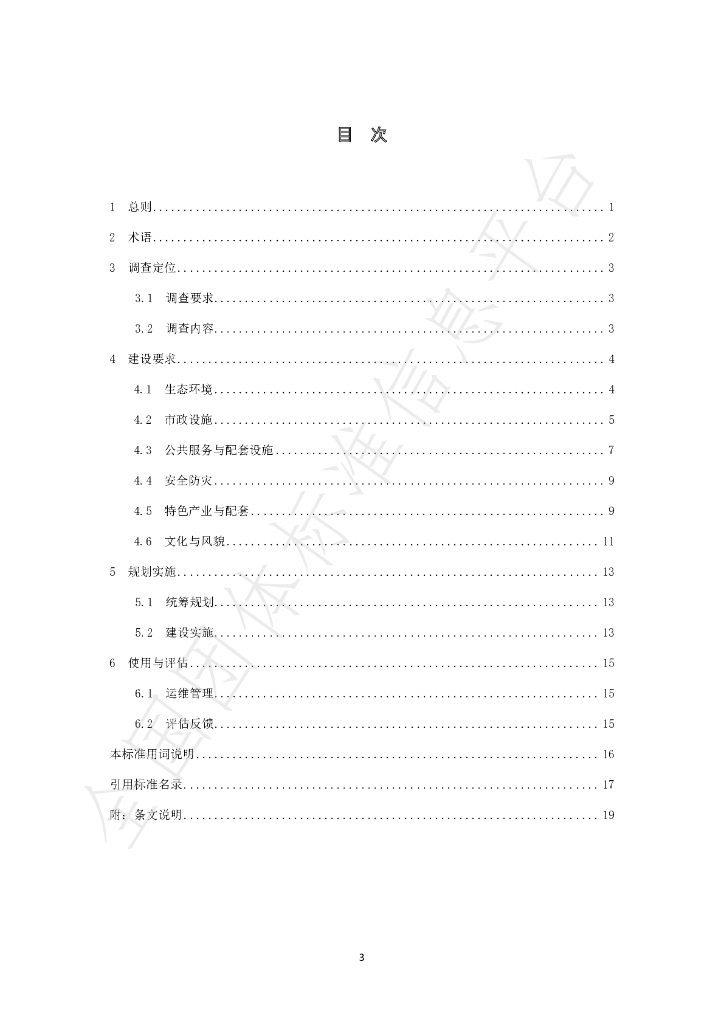T/ZCZY 003-2021 标准预览