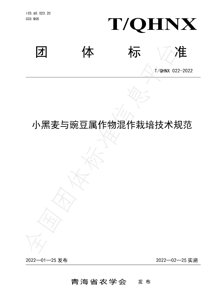T/QHNX 022-2022 标准预览