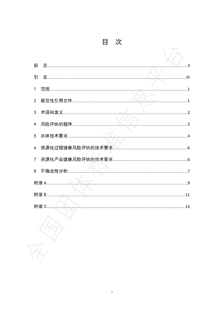 T/CQSES 01-2021 标准预览