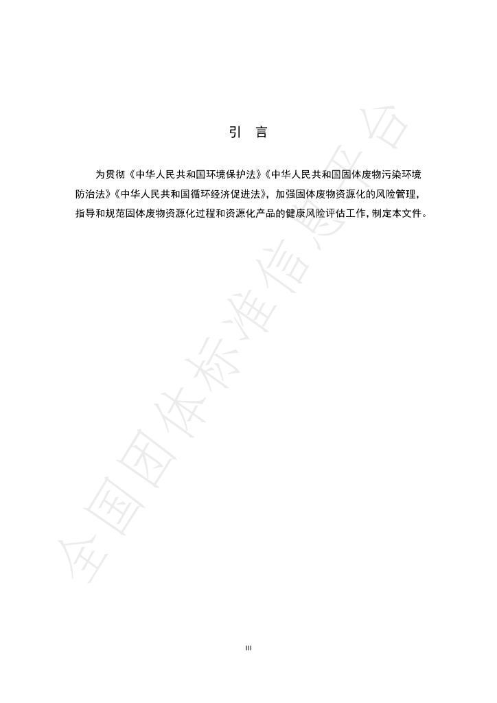 T/CQSES 01-2021 标准预览