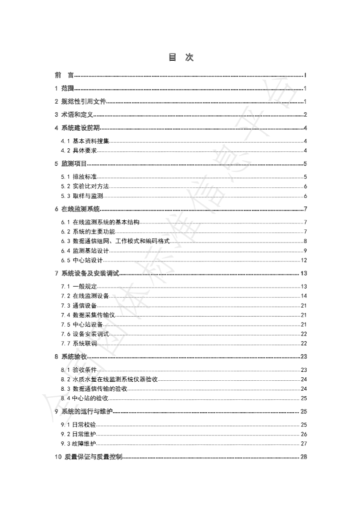 T/CQSES 02-2020 标准预览