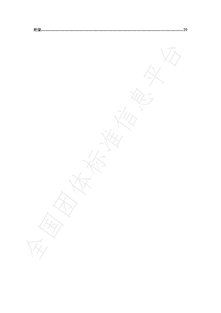 T/CQSES 02-2020 标准预览