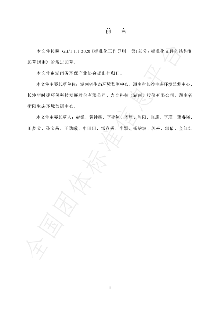 T/HNAEPI 005-2022 标准预览