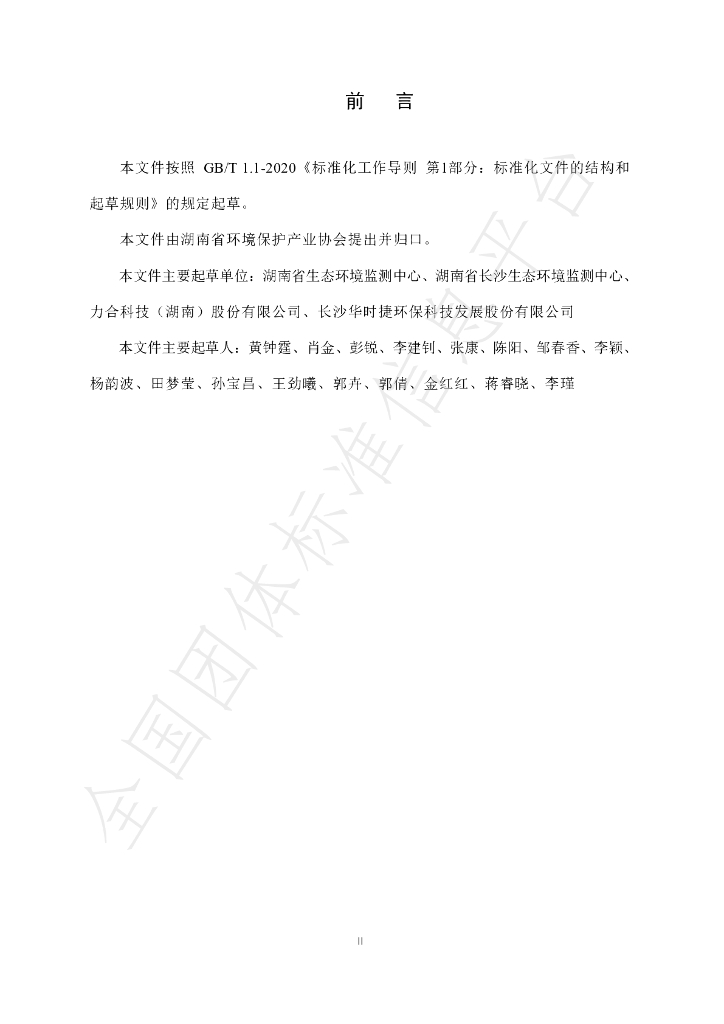 T/HNAEPI 004-2022 标准预览