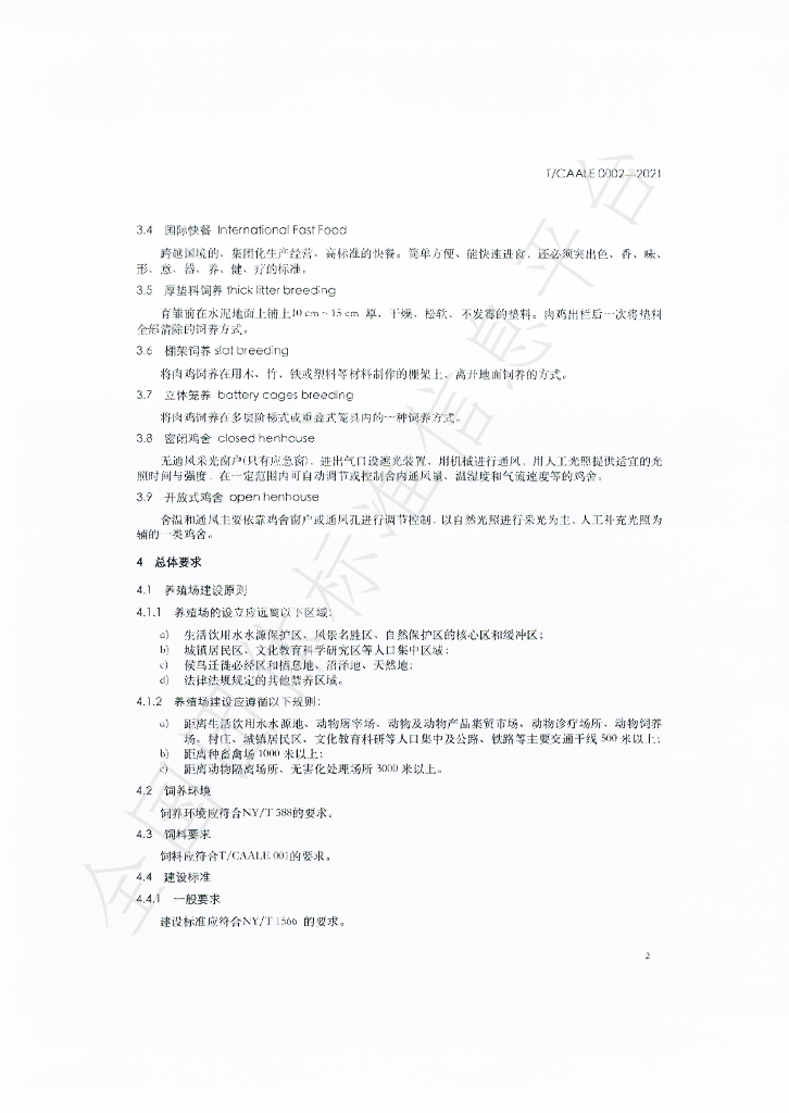 T/CAALE 0003-2021 标准预览