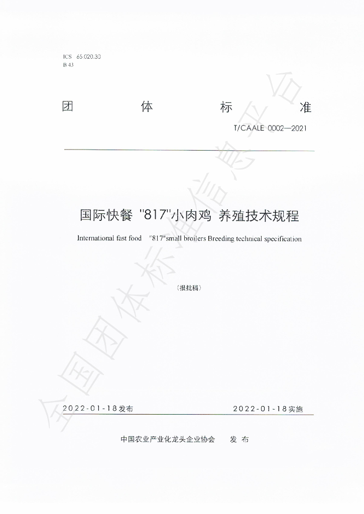 T/CAALE 0003-2021 标准预览