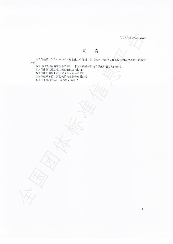 T/CAALE 0003-2021 标准预览