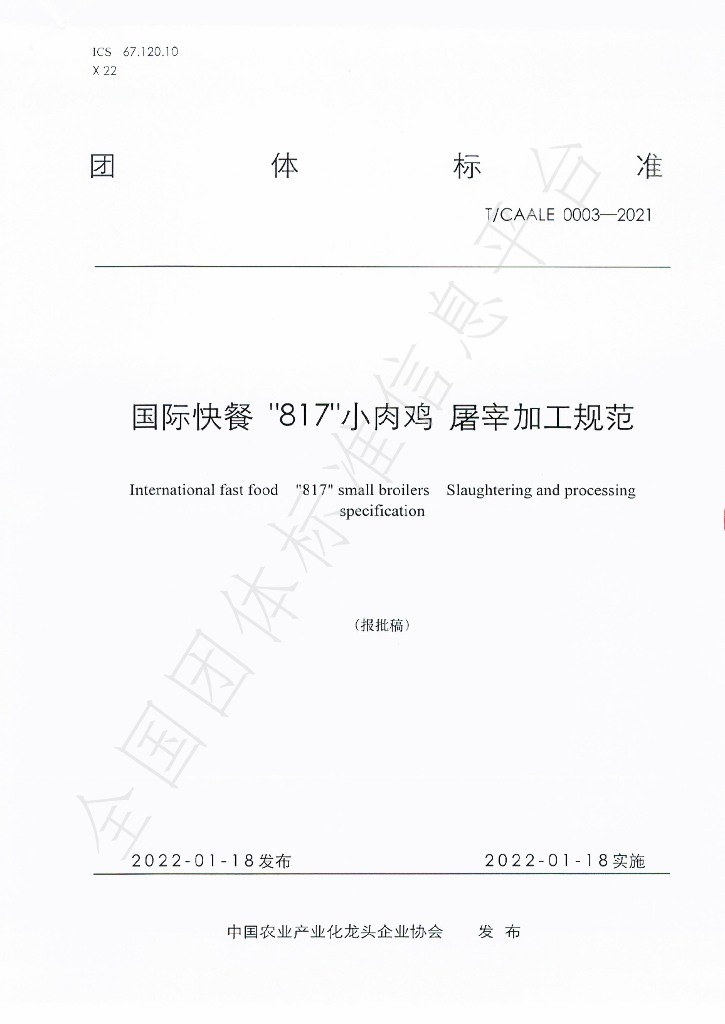 T/CAALE 0002-2021 标准预览