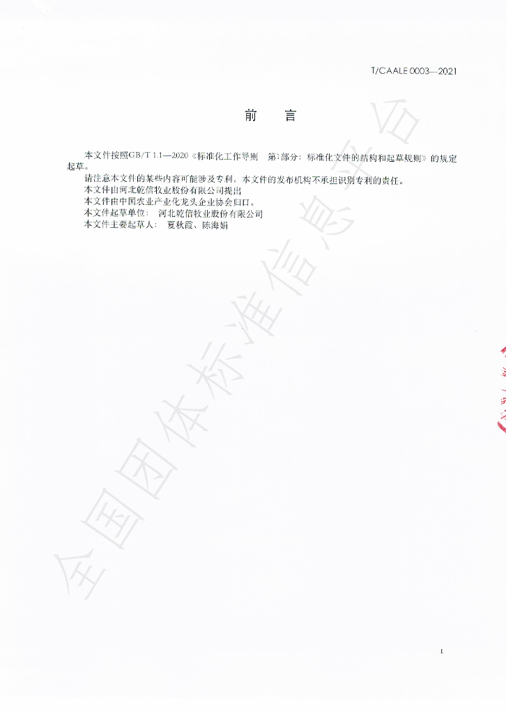 T/CAALE 0002-2021 标准预览