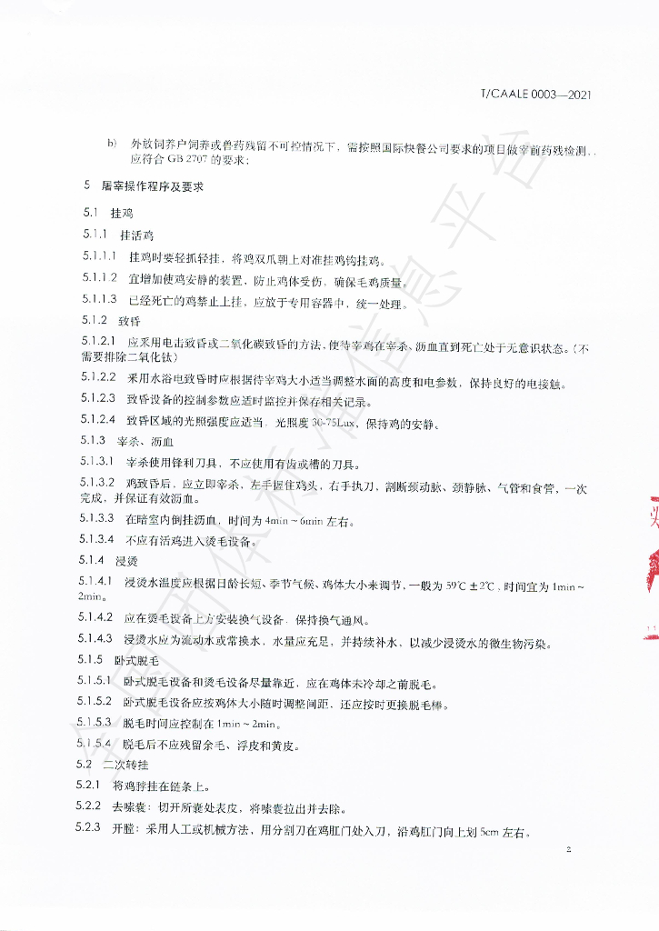 T/CAALE 0002-2021 标准预览