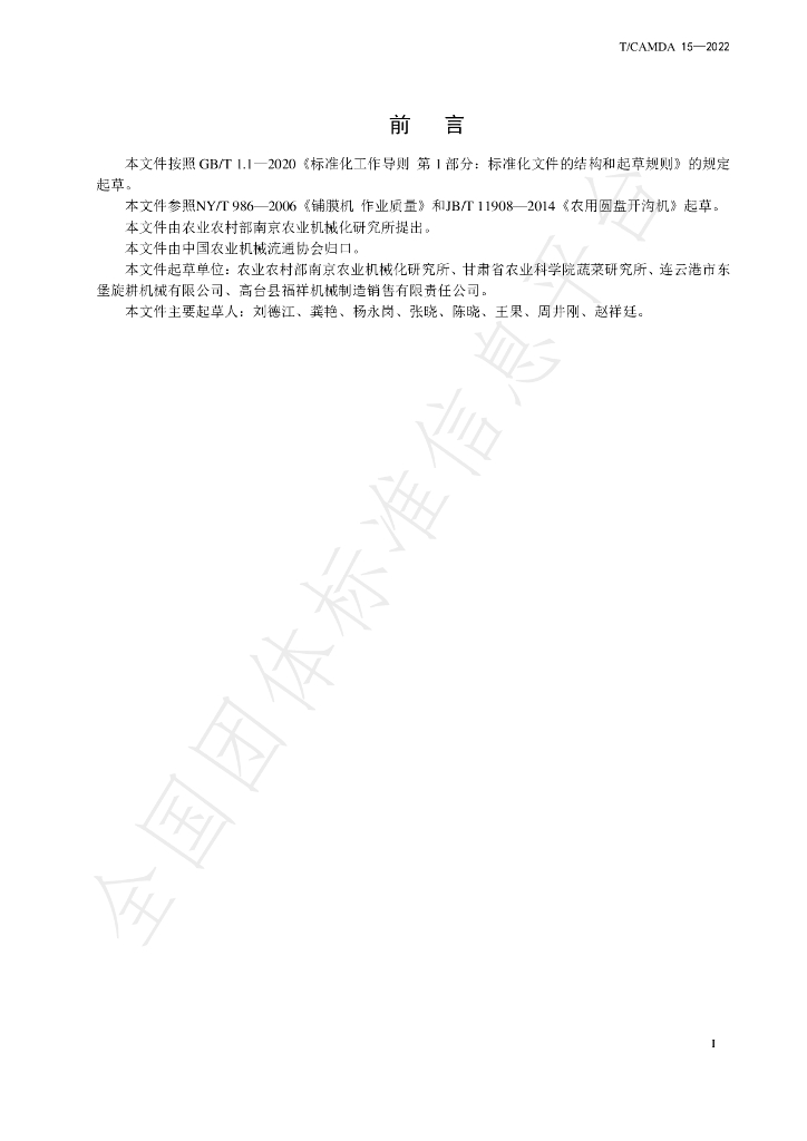T/CAMDA 15-2022 标准预览