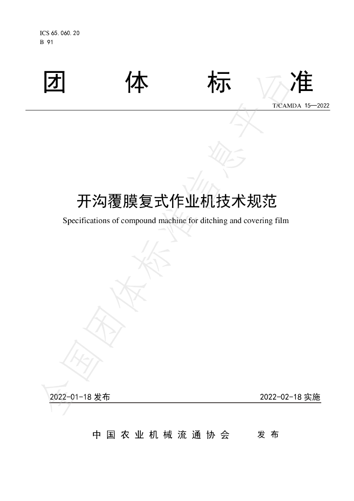 T/CAMDA 15-2022 标准预览