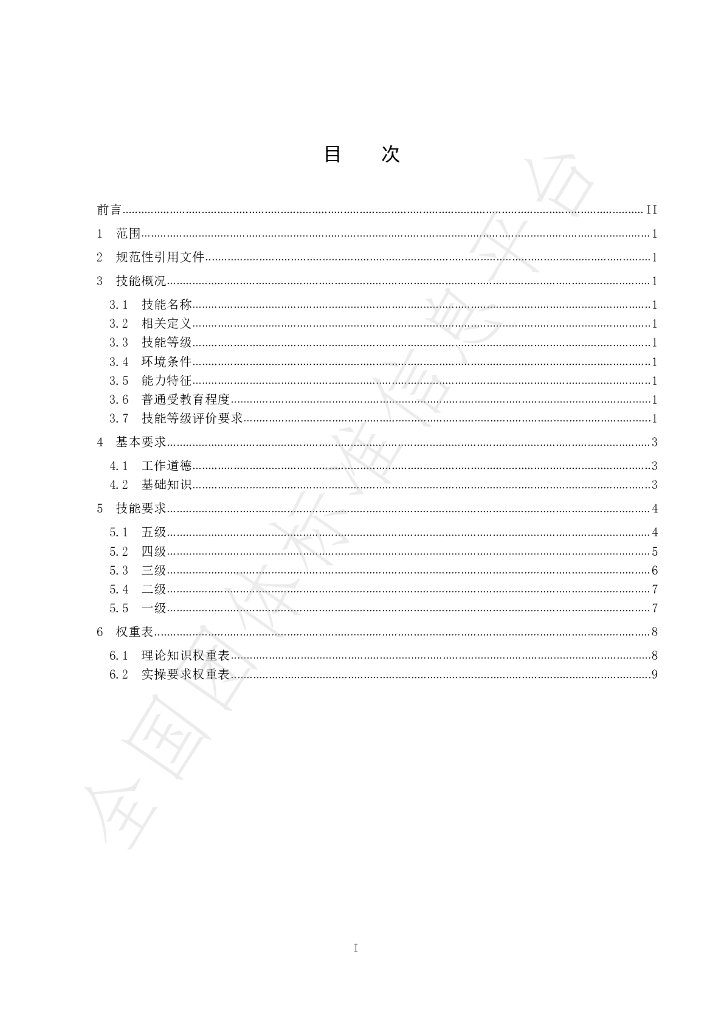 T/JSSCYXH 03-2021 标准预览