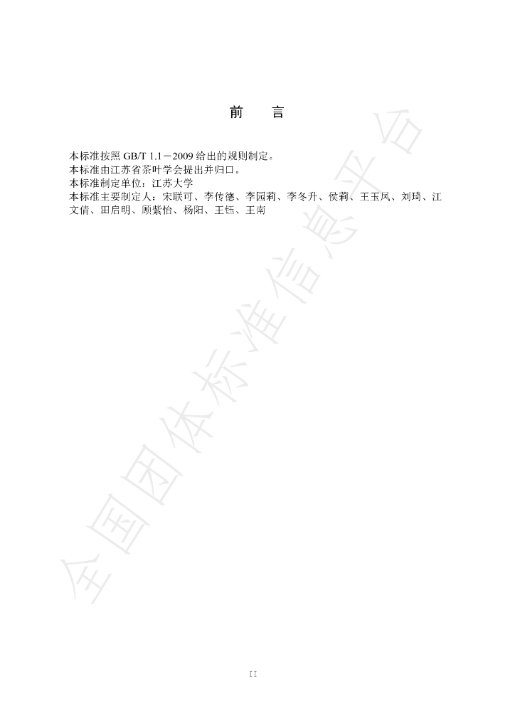 T/JSSCYXH 03-2021 标准预览