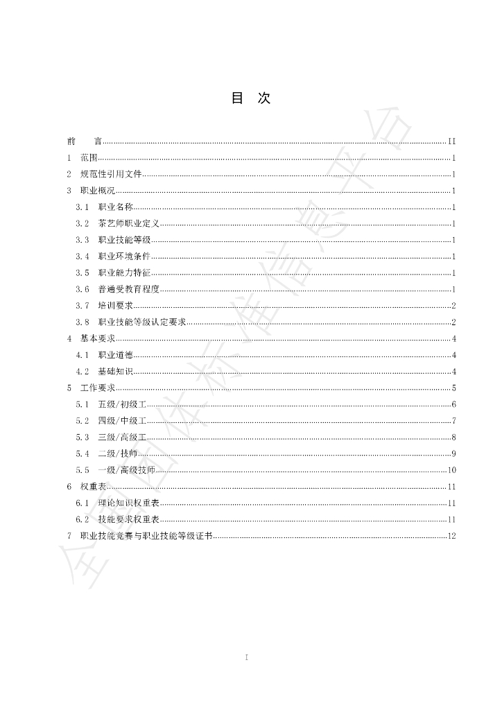 T/JSSCYXH 02-2021 标准预览