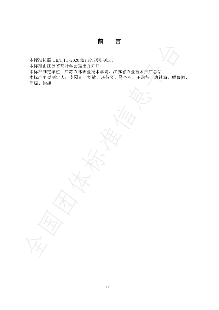 T/JSSCYXH 02-2021 标准预览