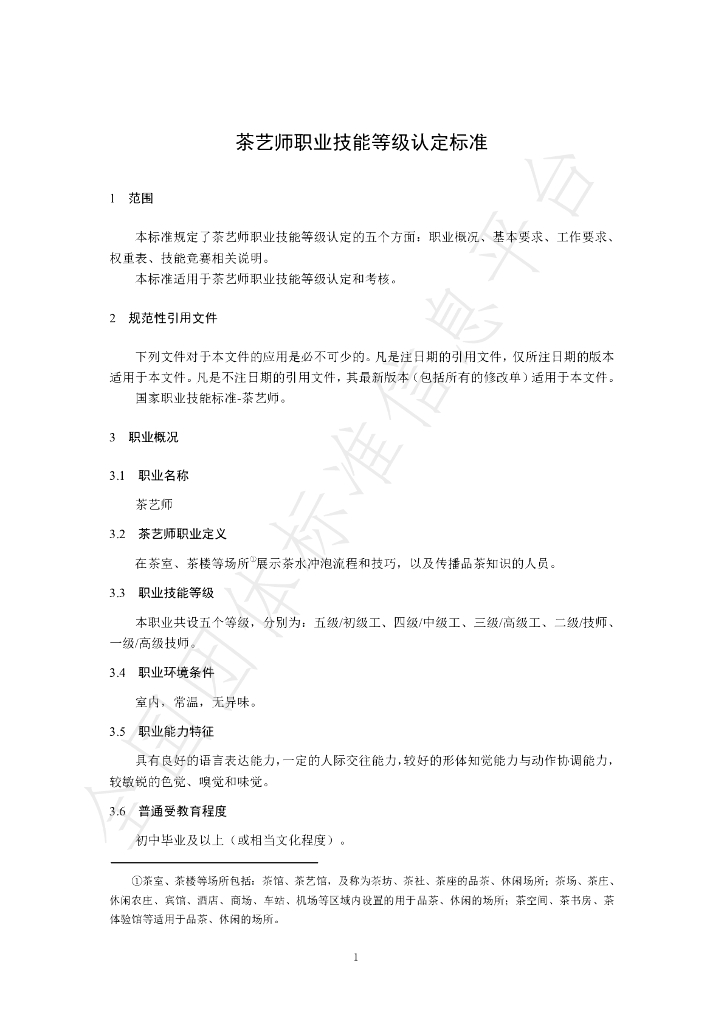 T/JSSCYXH 02-2021 标准预览