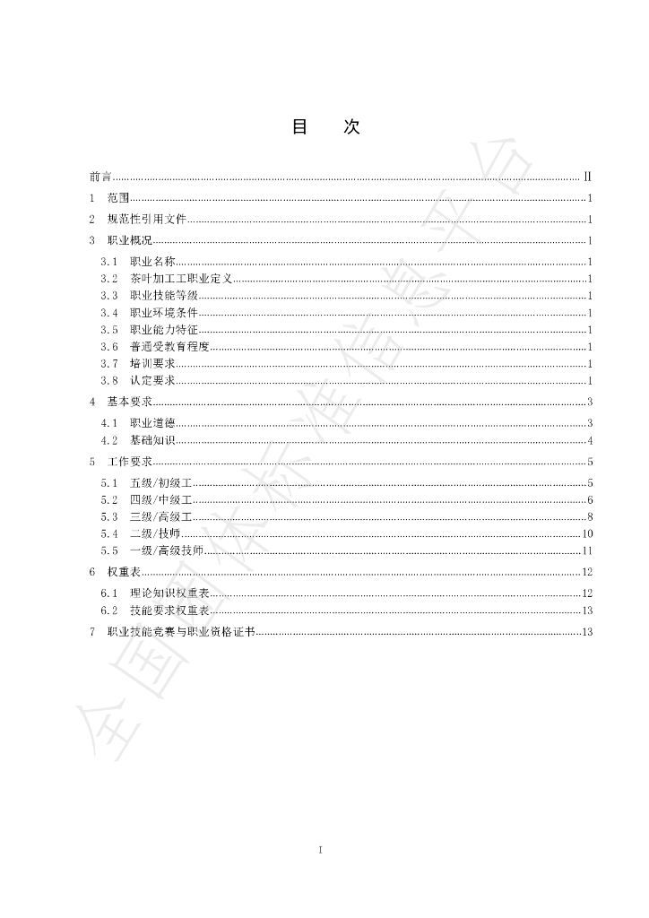 T/JSSCYXH 01-2021 标准预览