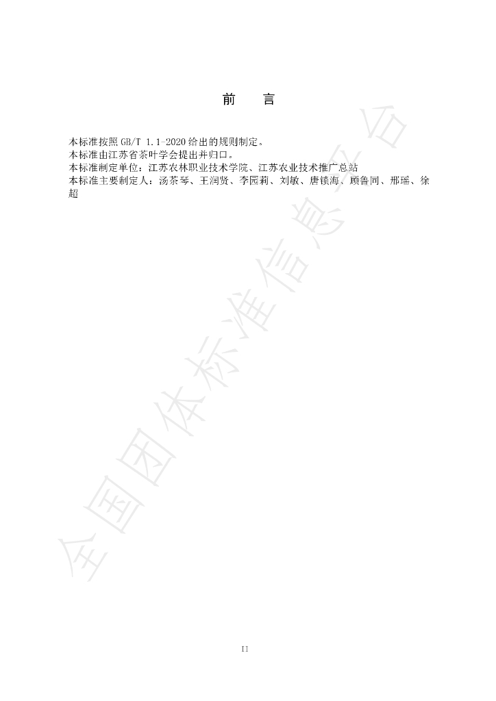 T/JSSCYXH 01-2021 标准预览