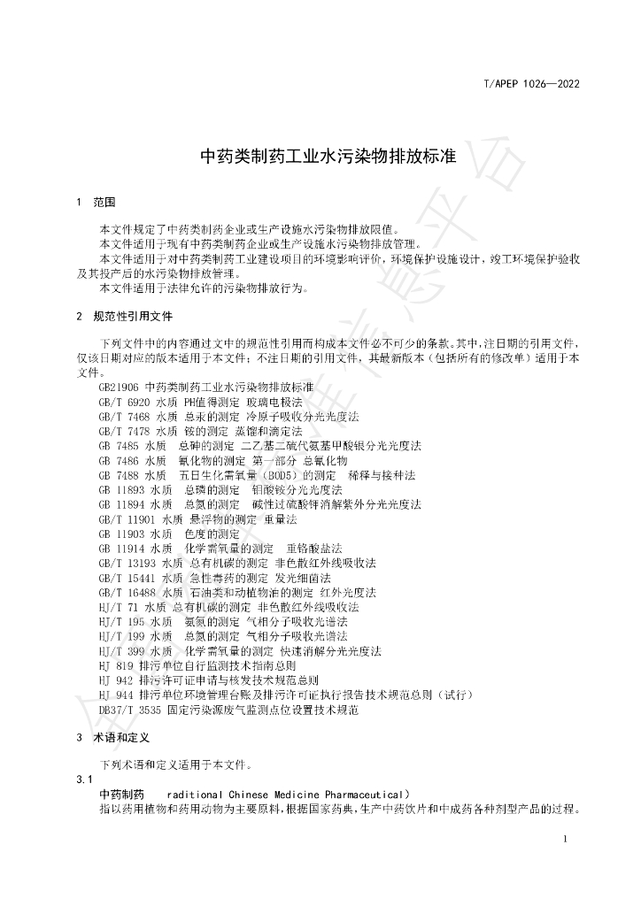 T/APEP 1026-2022 标准预览