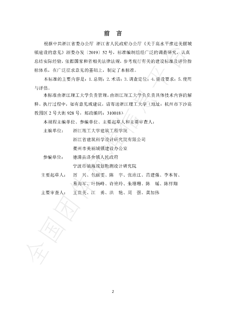 T/ZCZY 002-2021 标准预览