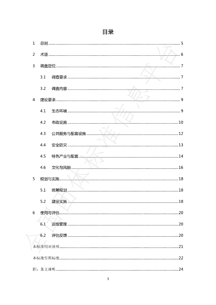 T/ZCZY 002-2021 标准预览