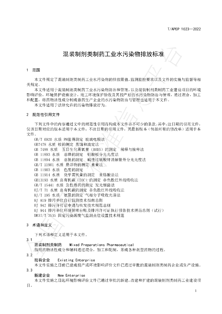 T/APEP 1023-2022 标准预览