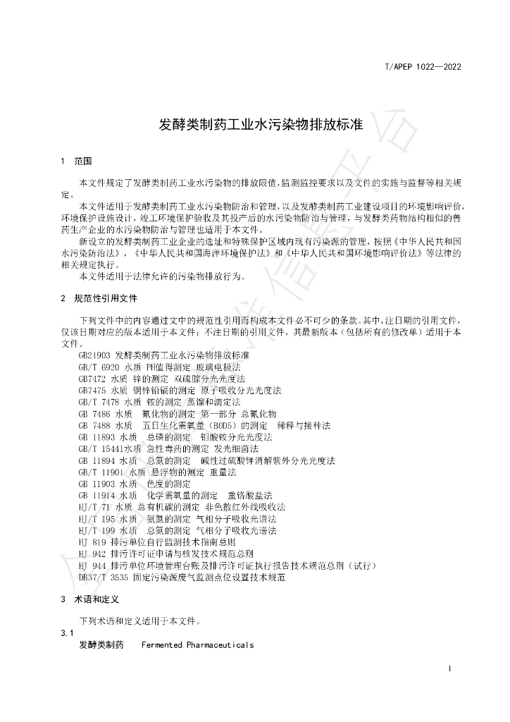 T/APEP 1022-2022 标准预览