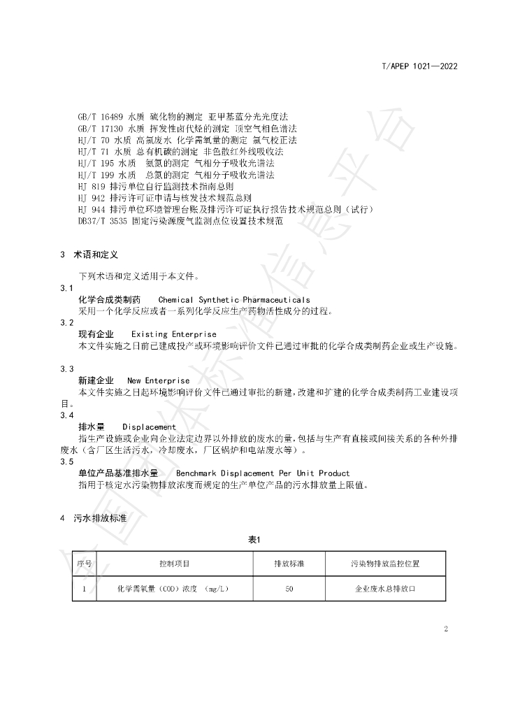 T/APEP 1021-2022 标准预览
