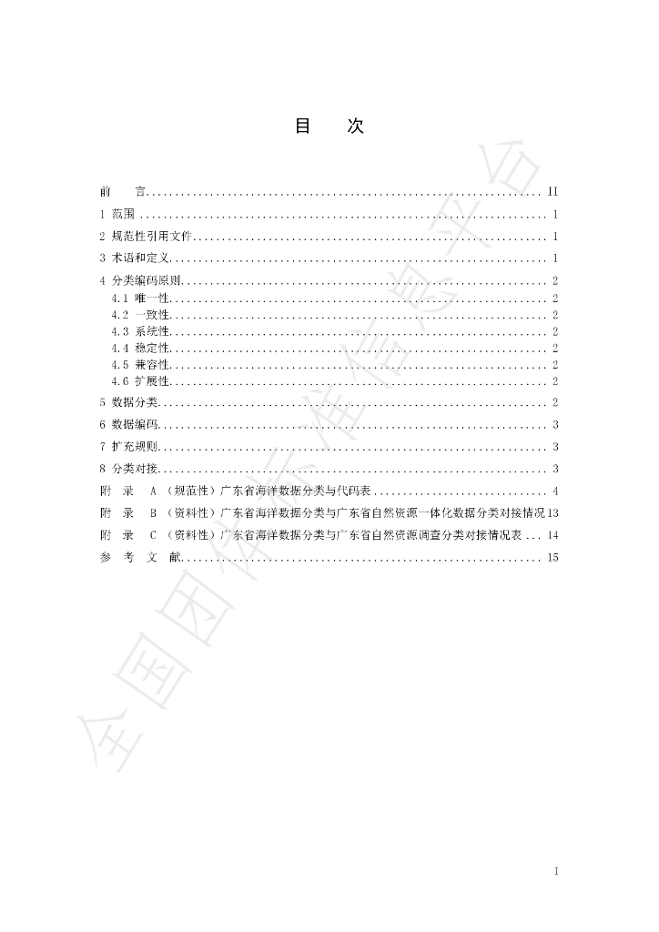 T/CSO 2-2022 标准预览