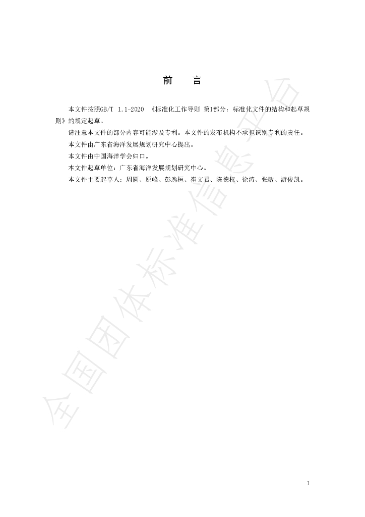 T/CSO 2-2022 标准预览