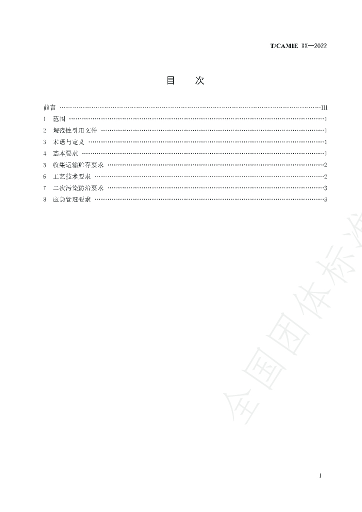 T/CAMIE 02-2022 标准预览