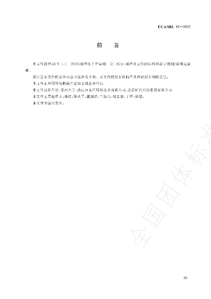 T/CAMIE 02-2022 标准预览