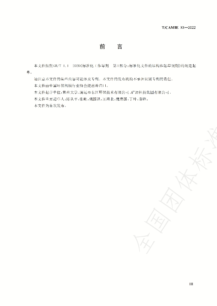 T/CAMIE 01-2022 标准预览