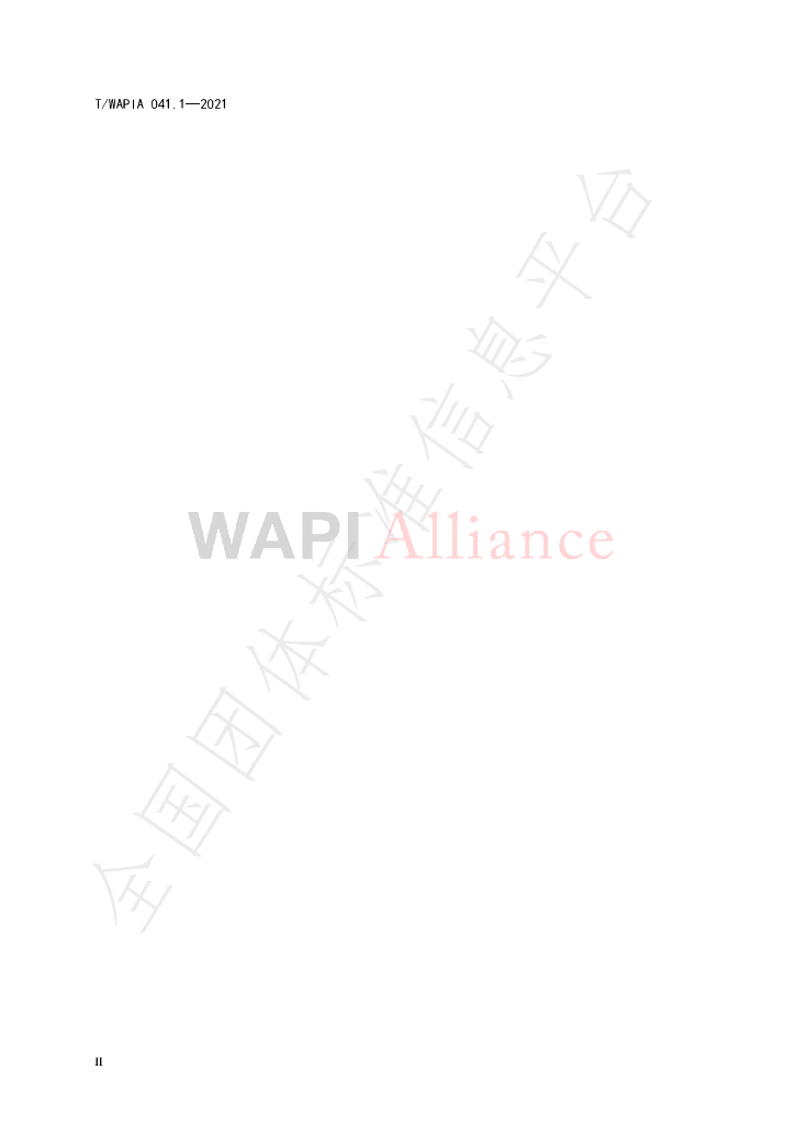 T/WAPIA 041.1-2021 标准预览