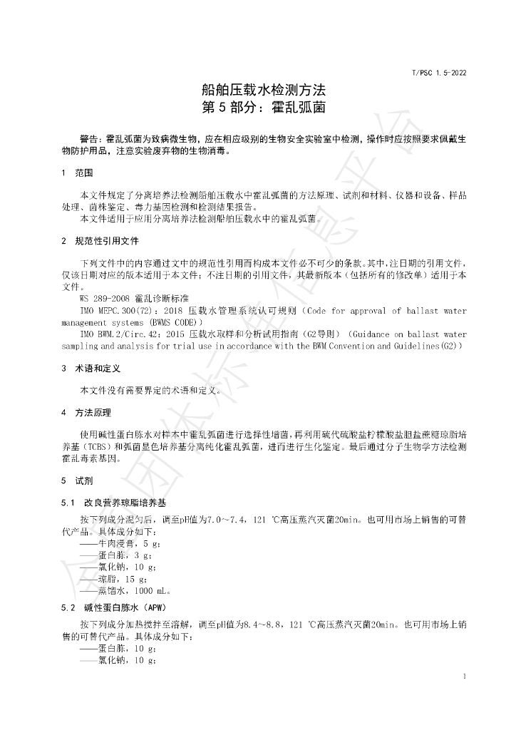 T/PSC 1.5-2022 标准预览