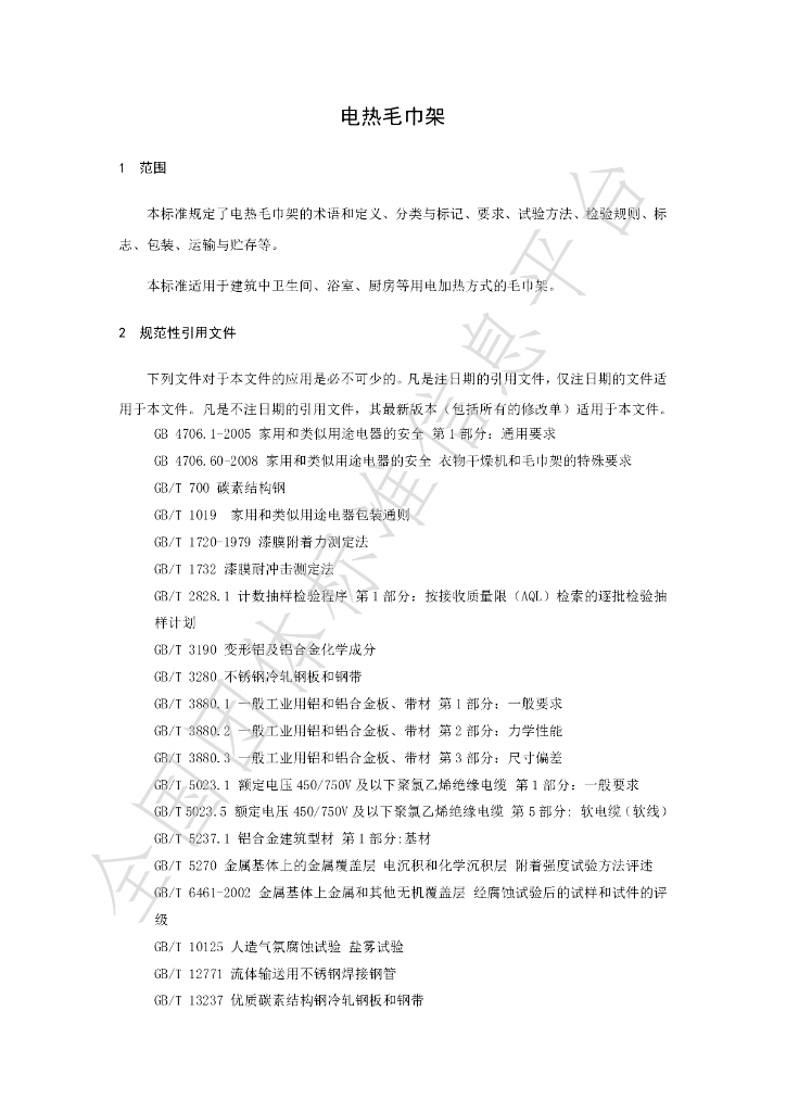 T/CCMSA 50104-2021 标准预览