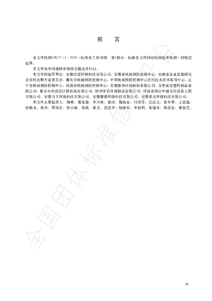 T/CBMMAS 004-2021 标准预览